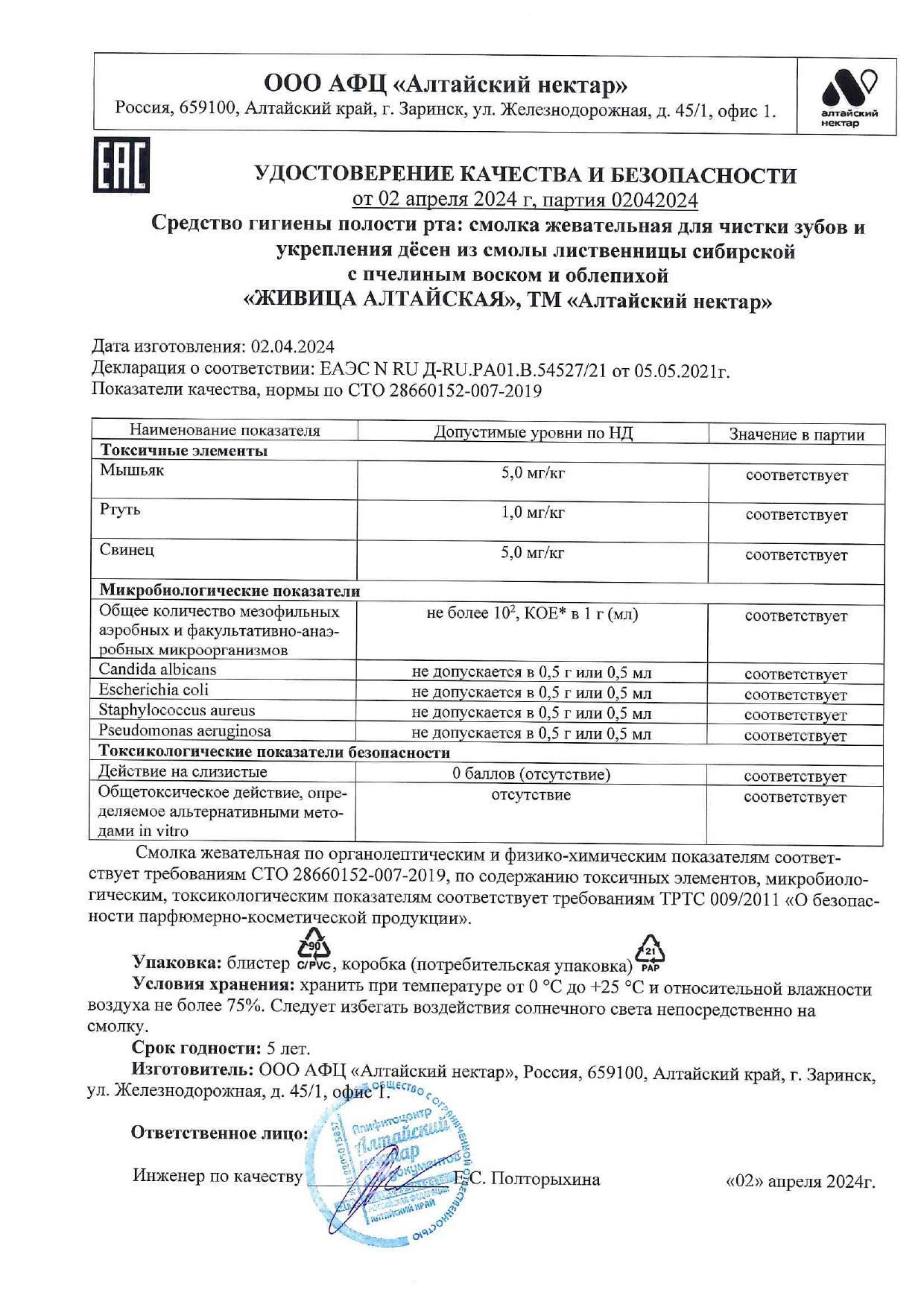 Паспорт №042024